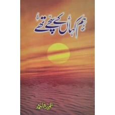 Hum Kahan Kay Sachay Thay By Umera Ahmed