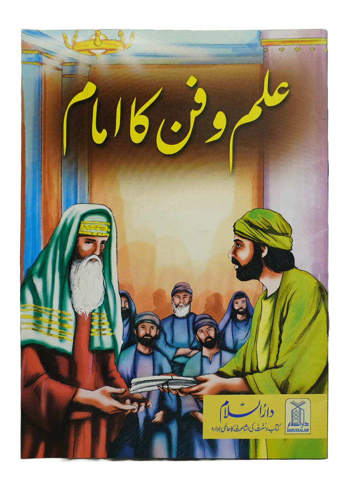 Ilm o Fanon ka chand