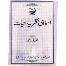 Islami Naziryate Hiyat CSS PMS By Prof Khursheed Ahmed
