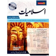 Islamiat book in urdu by Hafiz Karim Dad Chugtai - Caravan