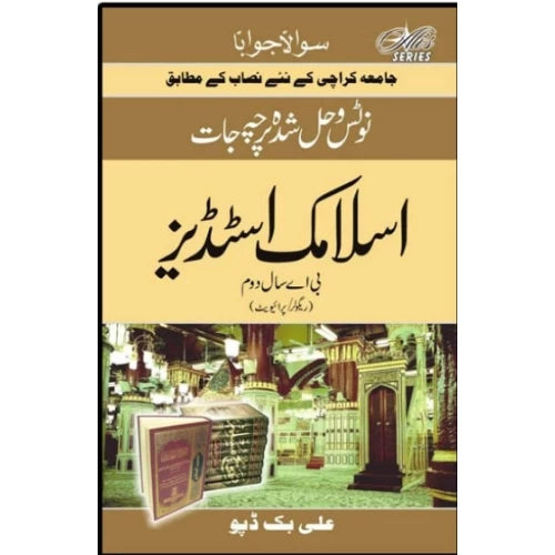 Islamic Studies BA Part II (Regular - Private) By Ali Book Series