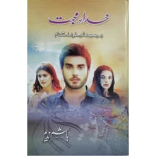 Khuda Aur Mohabbat by Hashim Nadeem