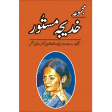 MAJMUA KHADEEJA MASTOOR