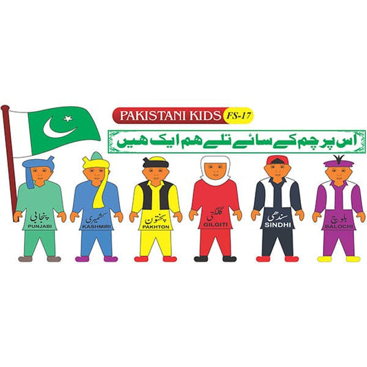 Kids Learning Educational Foam Wall Pakistani Kids