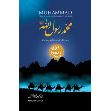 MUHAMMAD RASOOLULLAH BY MARTIN LINGS