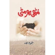 Muthi Bhar Mitti by Umera Ahmed