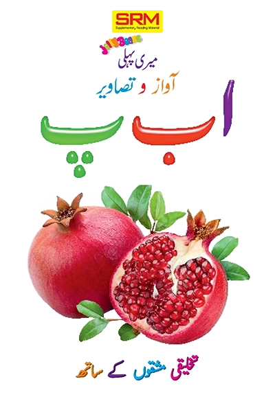 My first sound and picture(Alif Bay Pay)