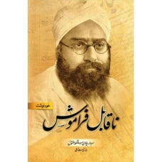 Na Qabil E Faramosh By Diwan Singh Maftoon