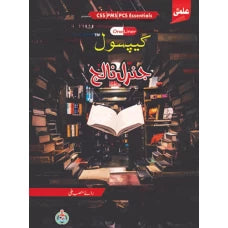 ILMI One Liner Capsule General Knowledge (Urdu) - ILMI KITAB KHANA