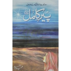 Peer e Kamil by Umera Ahmed