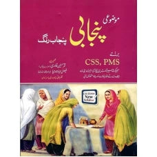 Punjabi Punjab Rang by Qamar Hussain Qadri - Jahangir World Times