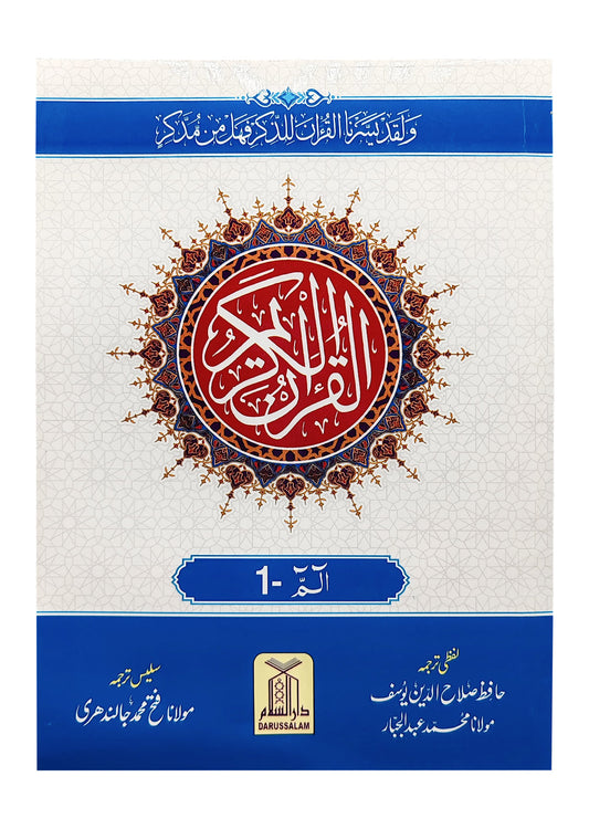 9 Line Complete Para Set 30 Vol. With Lafzi Ba muhawara Urdu Traslation