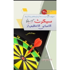 The Secret by Rhonda Byrne (Urdu Translation)