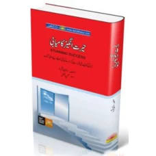 Hairat Angaiz Kamyabi - (Stunning Success Urdu Translation) By Robin Sharma