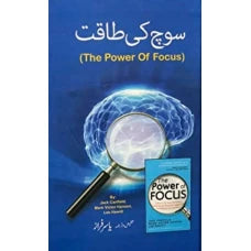 The Power of Focus by Jack Canfield In Urdu
