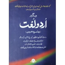 Urdu Dictionary by Jahangir world times