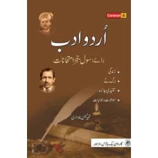 Urdu adab for Civil Judges Examination (Urdu) - Caravan