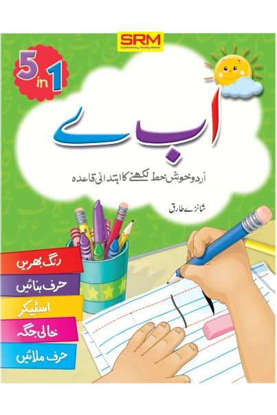 Writing is Fun (Alif , Bay , Pay)