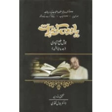 Yaadon ki Baraat / یادوں کی بارات by Josh Malihabadi