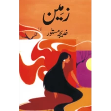 Zameen by Khadjia Mastoor