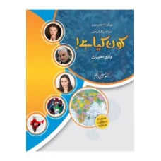 Kaun Kiya Hai - Jahangir World Times