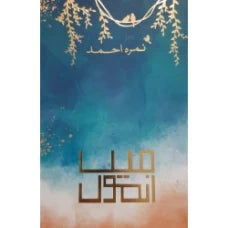 Main Anmol By Nimrah Ahmed