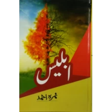 Iblees / ابلیس by by Nimrah Ahmed