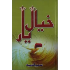 Khayal e Yar / خیالِ یار by Sumaira Hameed
