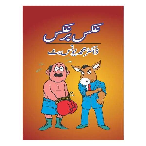 AKS BAR AKS  - عکس بر عکس