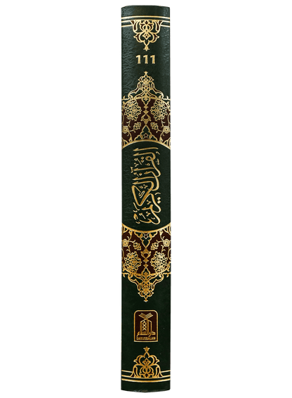 Al Quran Al Kareem 111 (Jumbo - 13 Lines) Local