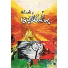 Pahari Ka Qaidi / پہاڑی کا قیدی by Nimrah Ahmed