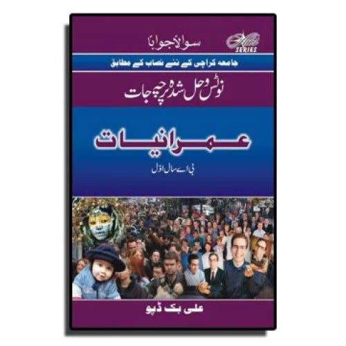 Solved Papers & Notes of Sociology (Imraniat) – BA part I - Ali Book Depot