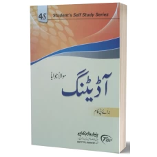 Principles of Auditing (Q&A in Urdu) B.Com-II 4S Petiwala - Petiwala Book Depot