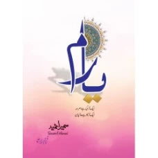 Yaram / يارم by Sumaira Hameed