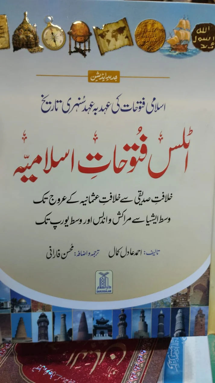 Atlas Fatohat e islamia