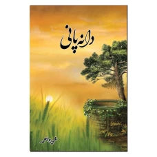 Dana Pani By Umera Ahmed
