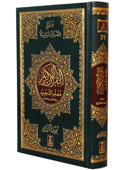 Al Quran Al Kaeem (7B Tajweedi Quran) 16 Lines