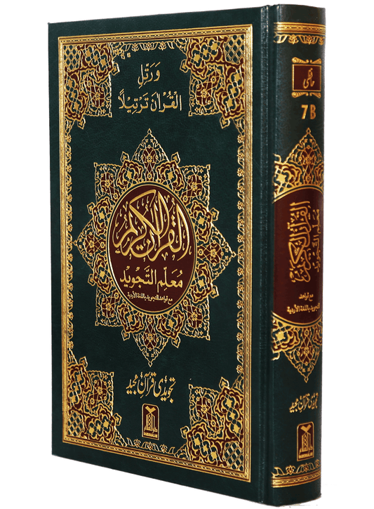 Al Quran Al Kaeem (7B Tajweedi Quran) 16 Lines