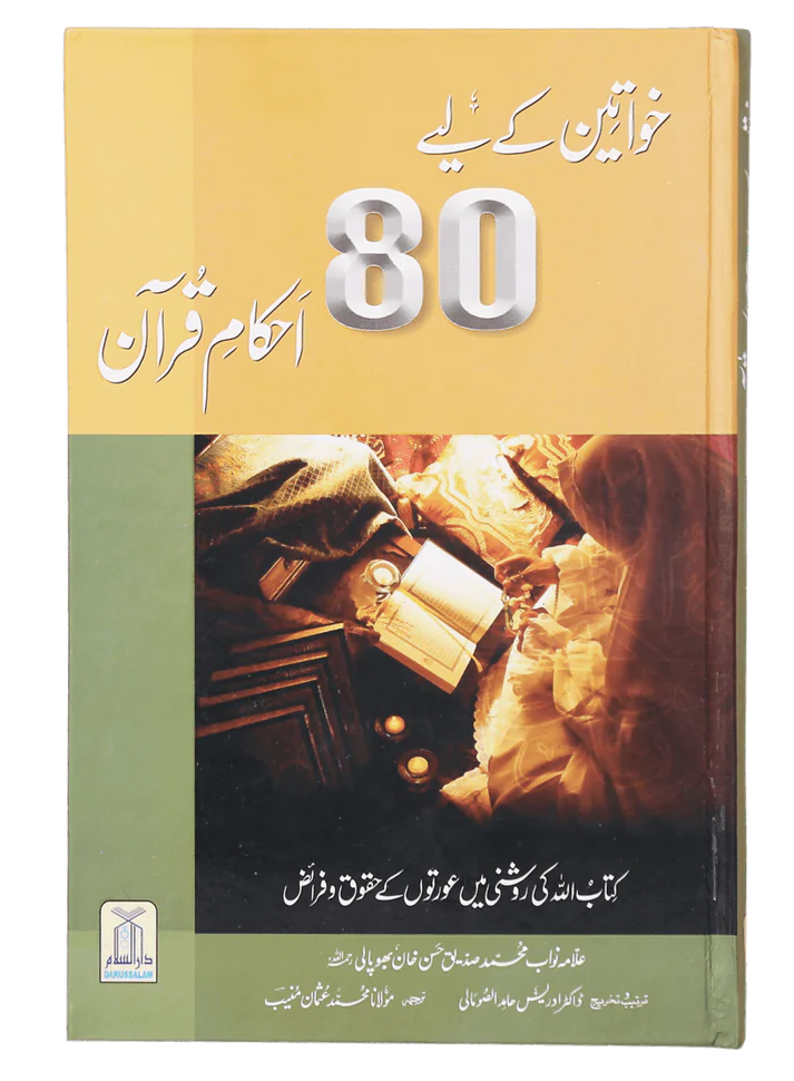 Khawateen Kai Lye 80 Ihkam e Quran