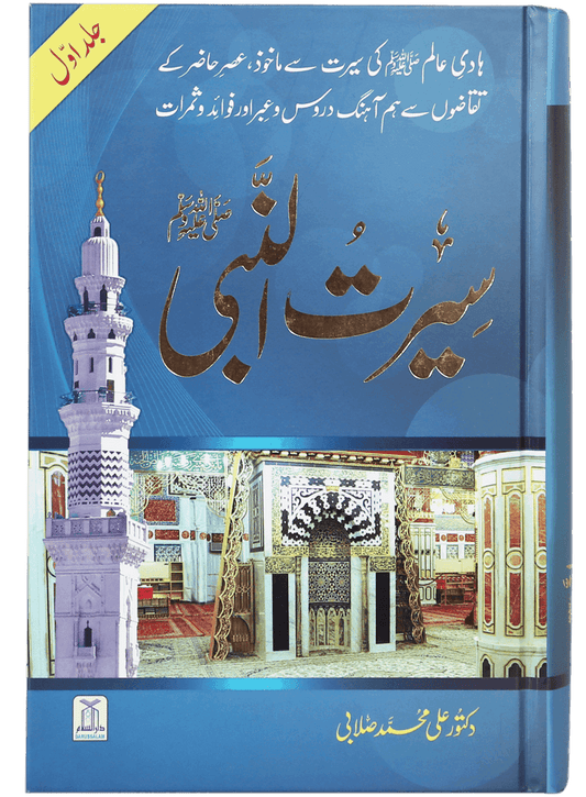 Seerat-un-Nabi (PBUH) - 2 Vols. Set