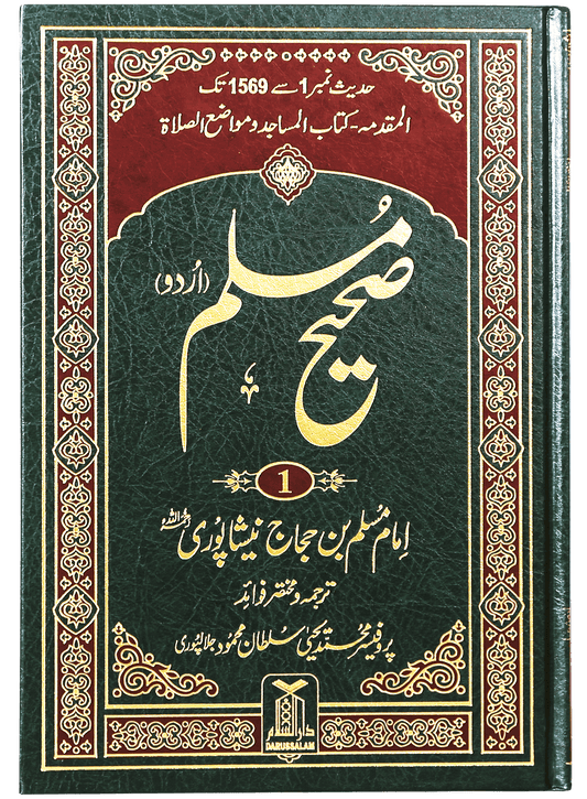 Sahih Muslim (Urdu) 5 Volume Set )