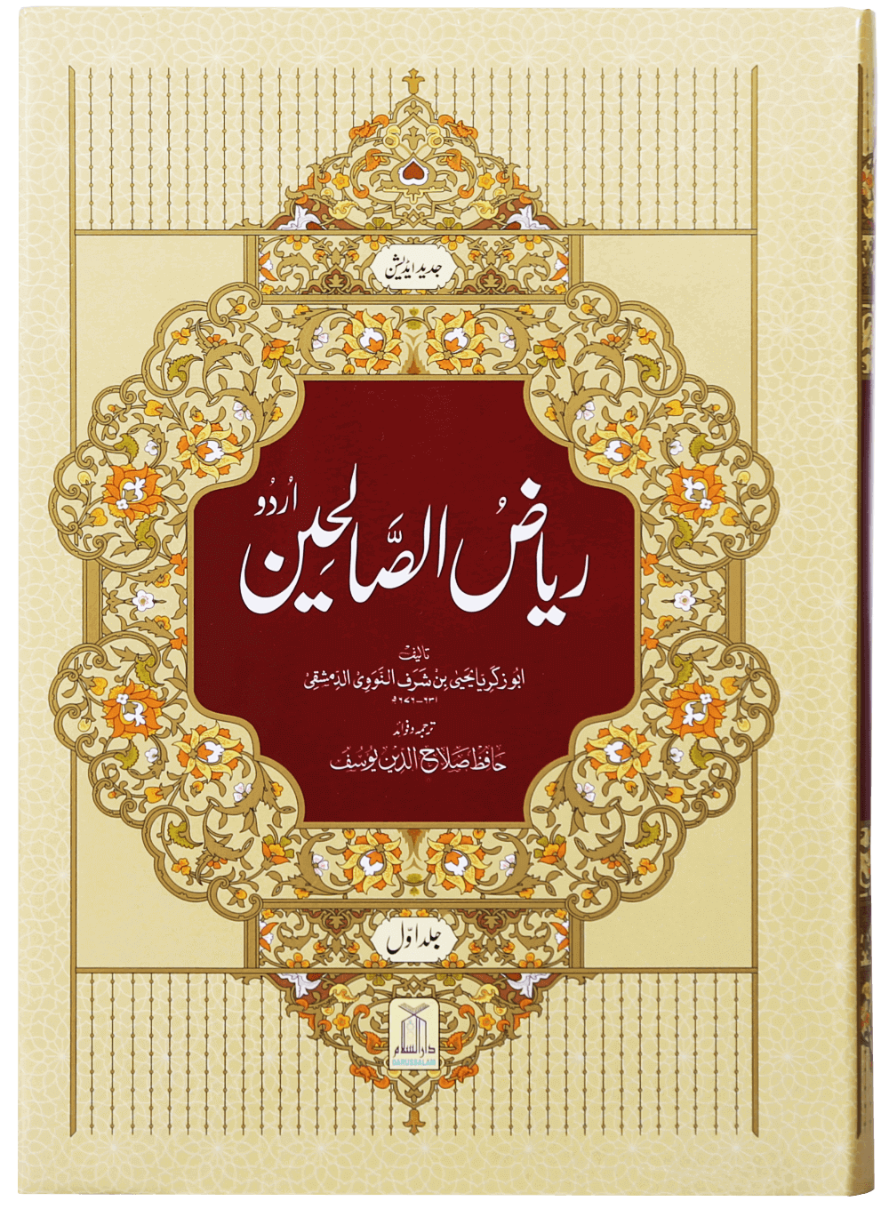Riyad-us-Saliheen (2 Vol. Set) imported