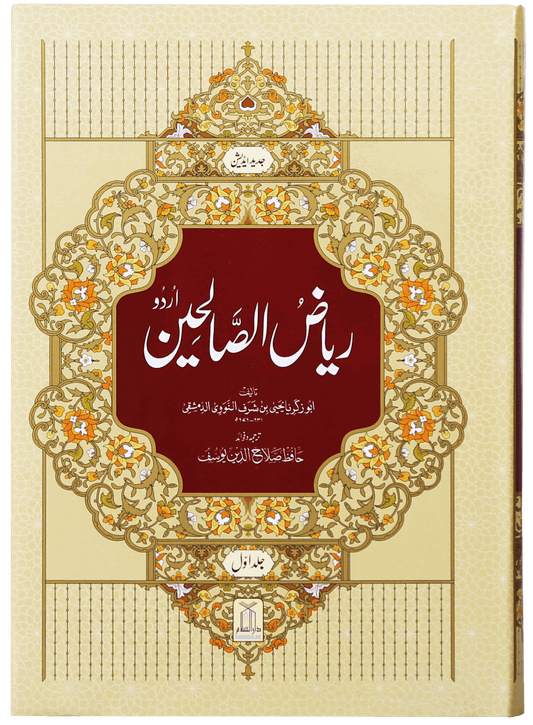 Riyad-us-Saliheen (2 Vol. Set) imported