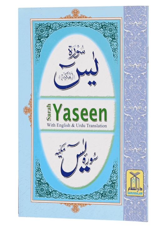 Surah Yaseen (Urdu & English)