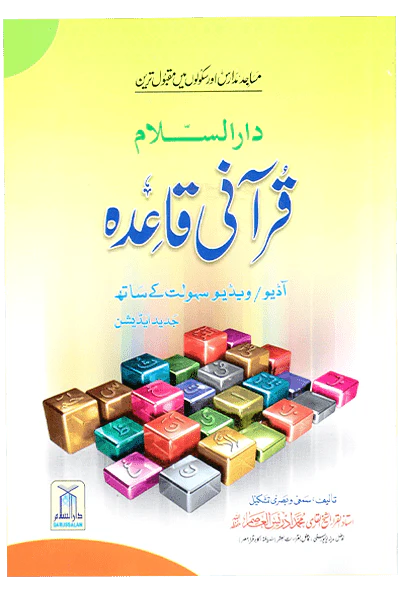 Qurani Qaidah 17X24