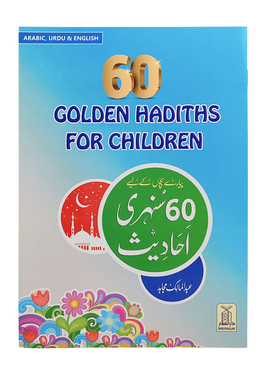 60 Golden Hadith For Children ( Urdu , Arabic , English )