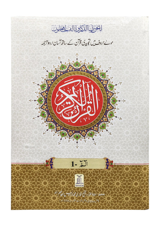 9 line Tajweedi Quran 2 Vol. With Urdu Translation