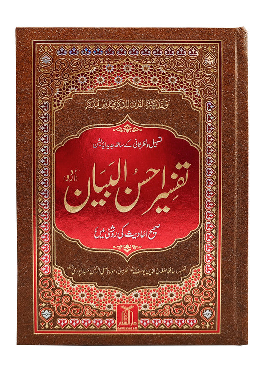 Tafseer ahsan Ul Kalam 14X21 (local)