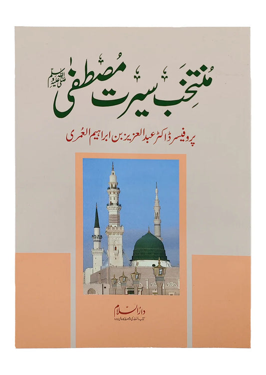 Muntkhab Seerat e Mustafa