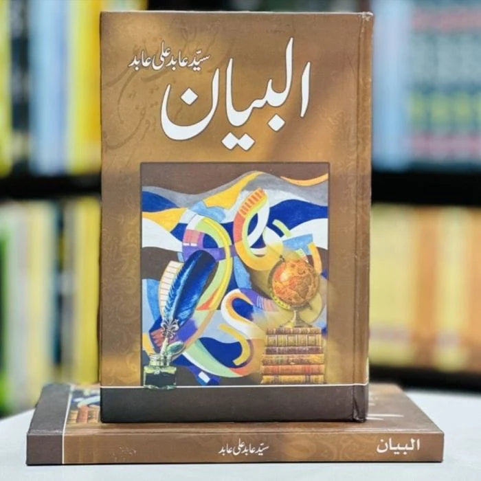 ALBAYAAN - البیا ن